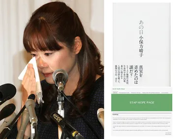 小保方さん ゛反論本゛好調で気になる印税3600万円の使い道