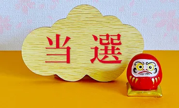 宝くじが当たる前兆20選!体調不良やどん底はスピリチュアルなサイン?