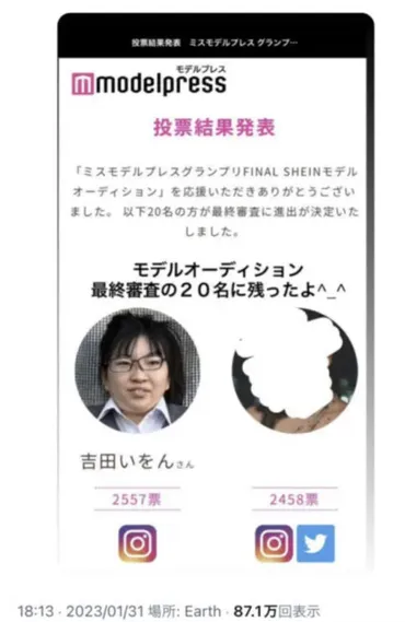 吉田いをん(いよちゃん)炎上まとめ!ミスコン19位入りと八田興一や高見文寧ものまねが不評