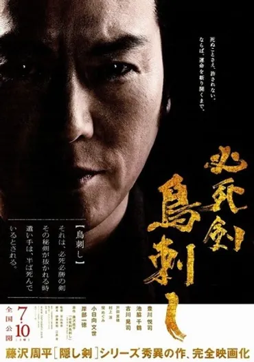 必死剣鳥刺し : 作品情報