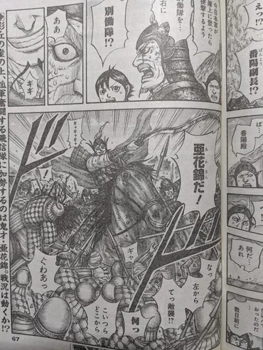 キングダム684確定速報!】亜花錦は知勇兼備のサイコパス!