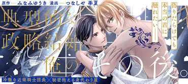 典型的な政略結婚をした俺のその後。