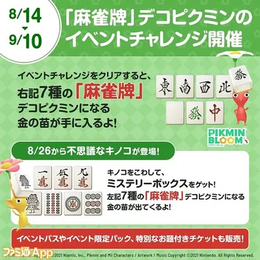 ピクミン ブルーム』お詫びと訂正:麻雀牌デコイベント各弾における金の苗の入手方法について【プレイログ#419】