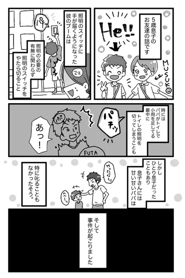 男は落ち着いてトイレできない!?子どものイタズラとパパの不用心が引き起こした事件