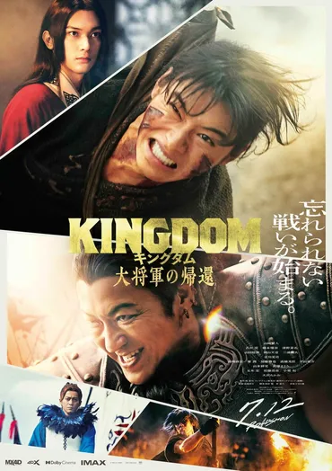 映画『キングダム 大将軍の帰還』秦 vs 趙