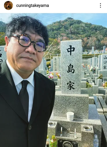 35歳で白血病のため死去した相方・中島忠幸さんの17回忌をカンニング竹山が報告