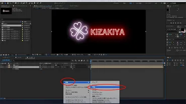 After Effects(アフターエフェクト)の使い方 ネオン風に文字が光る