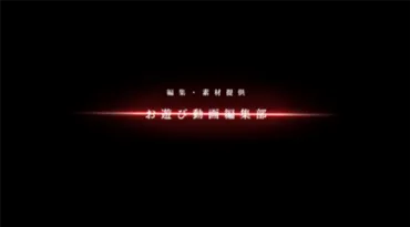 新劇場版エヴァンゲリオン風のエンドロール演出』を行う動画編集の方法