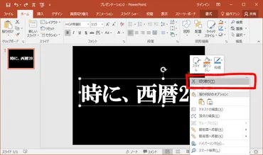 PowerPointで無料でエヴァ風のフォントを再現する – Crow゛s eye