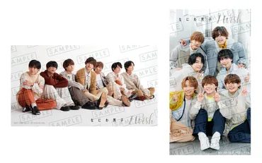 なにわ男子 6thシングル「I Wish」先着購入特典の絵柄を解禁!