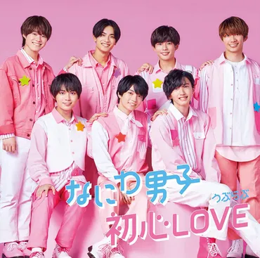 なにわ男子」の好きな楽曲ランキングTOP13! 第1位は「ダイヤモンドスマイル」【2021年投票結果】(1/7)
