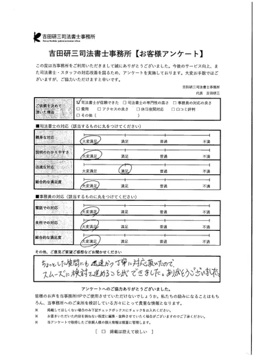 ちょっとした質問にも迅速かつ丁寧に対応頂きました(Y・M 様)
