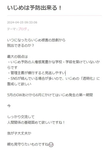 尾木ママ、いじめ問題に注意喚起「5月のGWあけから6月にかけてはいじめ発生の第一期間」