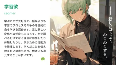 学習欲〉さんの特徴は?クリフトンストレングス®(ストレングスファインダー®)の組み合わせも含めた徹底解説