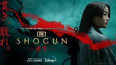 真田広之が゛渾身の一作゛「SHOGUN 将軍」を引っ提げ緊急帰国!躍動感あふれるキービジュアルもお披露目(画像2/3)