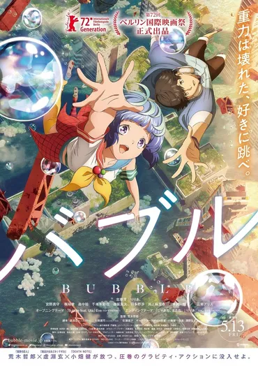 最注目アーティスト゛りりあ。゛が『バブル』ヒロイン・ウタ役!本予告映像解禁