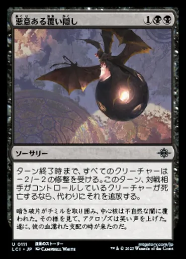 悪意ある覆い隠し (Malicious Eclipse) · The Lost Caverns of Ixalan (LCI) #111 · Scryfall Magic The Gathering Search