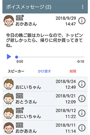 留守番電話(無料)/留守番電話プラス