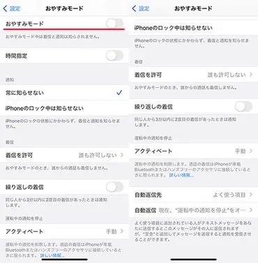 着信/通知を遮断する方法は?」iPhoneの゛おやすみモード゛の設定でできること!