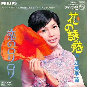 江美早苗(えみさなえ)ディスコグラフィ