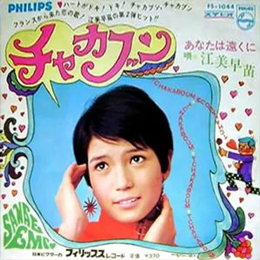 SANAE EMI / 江美早苗商品一覧