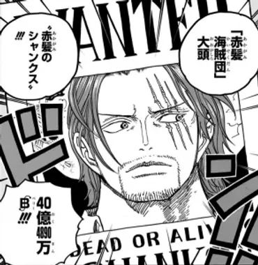 40億4890万ベリー】シャンクスとゴッドバレー事件と… イム様