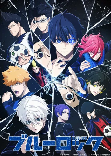 ブルーロック」アニメ声優・キャラクターまとめ【2022秋アニメ】