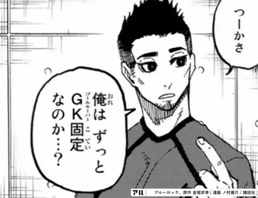 ブルーロック脱落者を一覧で詳しく解説!脱落したらどうなるの?