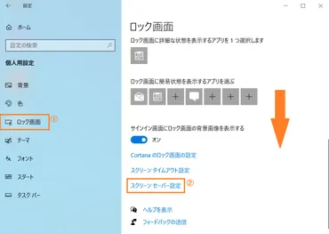 Windows 10でスクリーンセーバーを設定する方法