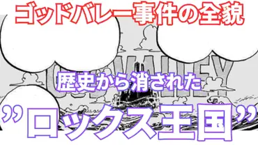 ゴッドバレー事件とは?】真相を徹底考察!シャンクスはおまけだった!?ガープ&ロジャーの真の目的【ワンピースネタバレ考察】