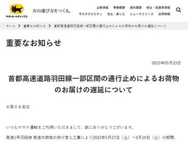 ヤマト運輸、都心で配送遅延の可能性。5月末~6月上旬頃