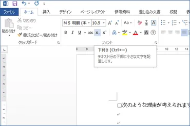 ショートカットキーで文字を下付き文字に設定する 