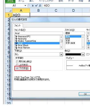 下付き文字の設定方法:Excel(エクセル)の使い方
