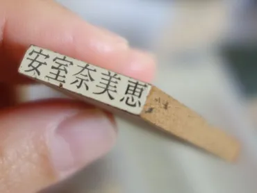 安室ちゃんだけ真っ白の卒業文集 中学の担任が唯一伝えたこと