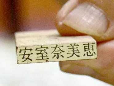 中3時の担任が語る安室 多忙で卒業式不参加、゛証゛渡したい― スポニチ Sponichi Annex 芸能