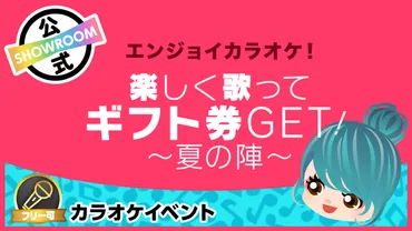 SHOWROOM(ショールーム)