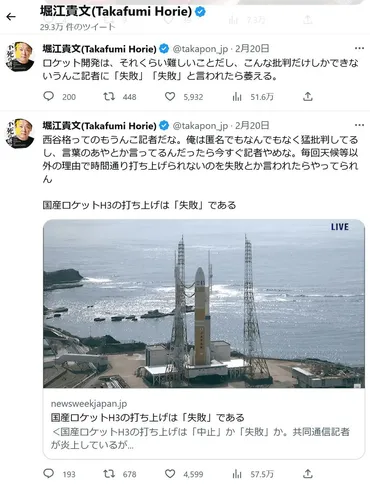 堀江貴文さん「頭が悪いと相当歪んだ考え方になるんだな」「批判だけしかできないうんこ記者に『失敗』『失敗』と言われたら萎える」ロケット発射の中止報道で
