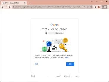 個人の「Google アカウント」でパスワードレス認証「パスキー」がデフォルト提供開始