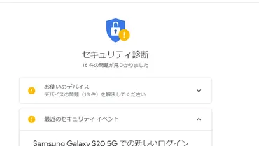 乗っ取りが起きる前に!Googleアカウントのセキュリティ診断方法