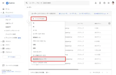 削除したユーザーアカウントを復元