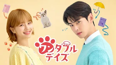 ASTROチャウヌ 待望の新作!チャウヌ&パク・ギュヨン&イ・ヒョヌ出演の新ドラマ『ワンダフルデイズ』をU
