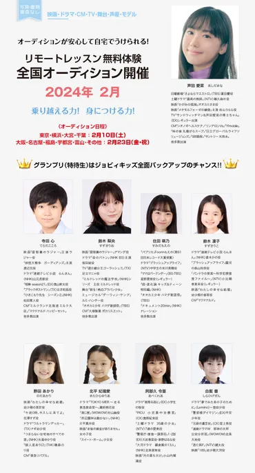 オーディション – jobbykids