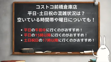 コストコ前橋倉庫店の平日・土日祝の混雑状況は?空いている時間帯や曜日も!