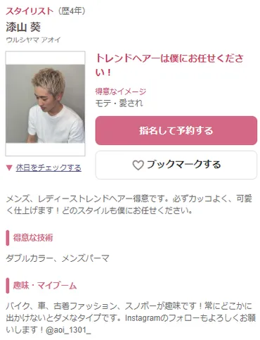 大家族】漆山家の長男漆山葵の働く美容室はMoremuu?現在の彼女が可愛い