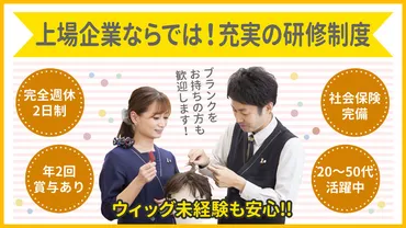 2024年5月最新】 退職金ありの美容師求人・転職情報