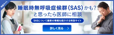 睡眠時無呼吸なおそう.com