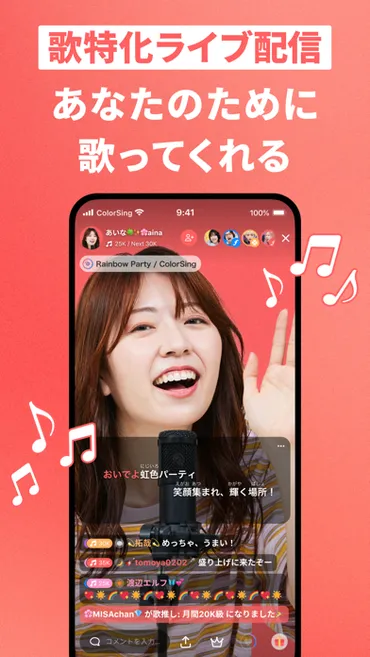 歌特化ライブ配信アプリの【ColorSing】とは何?特徴を徹底解説します。