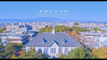 お嬢様の集まり? 奈良女子大学の学生像を出身高校から解明