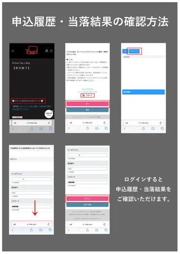 ローソンチケット】先行チケットの申込履歴・当落結果の確認方法を教えてください – BMSG
