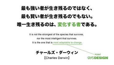 チャールズ・ダーウィンの『刺さる名言』